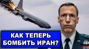 Первые потери ВВС США. Иранцы сбили самолет КС-135.