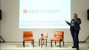 Мария Штейнман. "Дюна": пустыня, ставшая вселенной