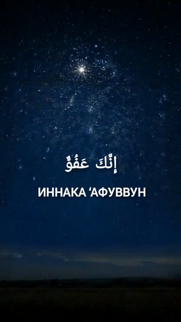 Дуа в ночь Кадр транскрипция перевод оригинал