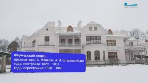 Прогулка по Фермерскому дворцу Петергофа