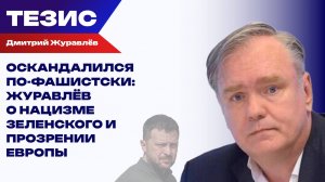 Итальянцы усмотрели в Зеленском фашиста — помогли крымчане. Глава Незалежной вновь в центре скандала