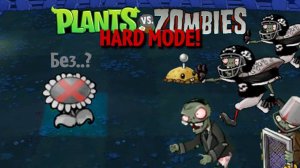 Зачем я прошёл Plants vs. Zombies Hard Mode без подсолнухов