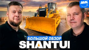 Почему SHANTUI Представляет УГРОЗУ Российскому Рынку?