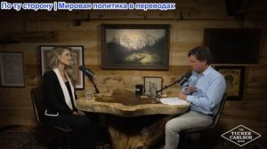 Такер Карлсон - Кэрри Прежан Боллер: Обязаны ли христиане присягать на верность Биби Нетаньяху?