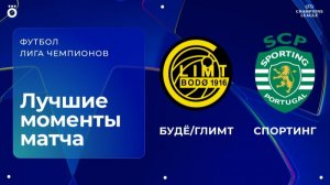 Будё/Глимт – Спортинг | Лига чемпионов. Обзор первого матча 1/8 финала
