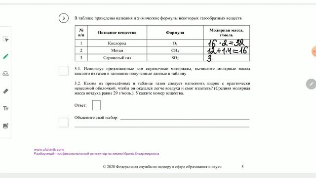 Задание 3 Разбор образца ВПР ХИМИЯ 8 класс 2026 • ОнлайнХимик • Репетитор по химии Корешкова Ирина