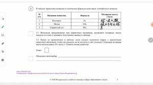 Задание 3 Разбор образца ВПР ХИМИЯ 8 класс 2026 • ОнлайнХимик • Репетитор по химии Корешкова Ирина