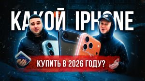 Какой б/у iPHONE КУПИТЬ В 2026? Три бюджета.