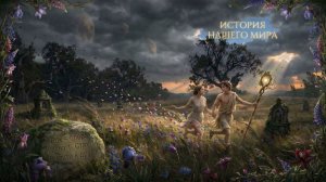 Рок - опера Anamnesis. Глава 1. Стих 11. В гости к другу