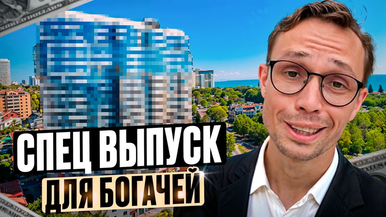 НЕВЕРОЯТНАЯ видовая квартира в жк Красная Площадь Сочи