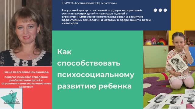 Как способствовать психосоциальному развитию ребенка