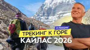 Тибет и Кайлас: маршруты, экипировка, акклиматизация