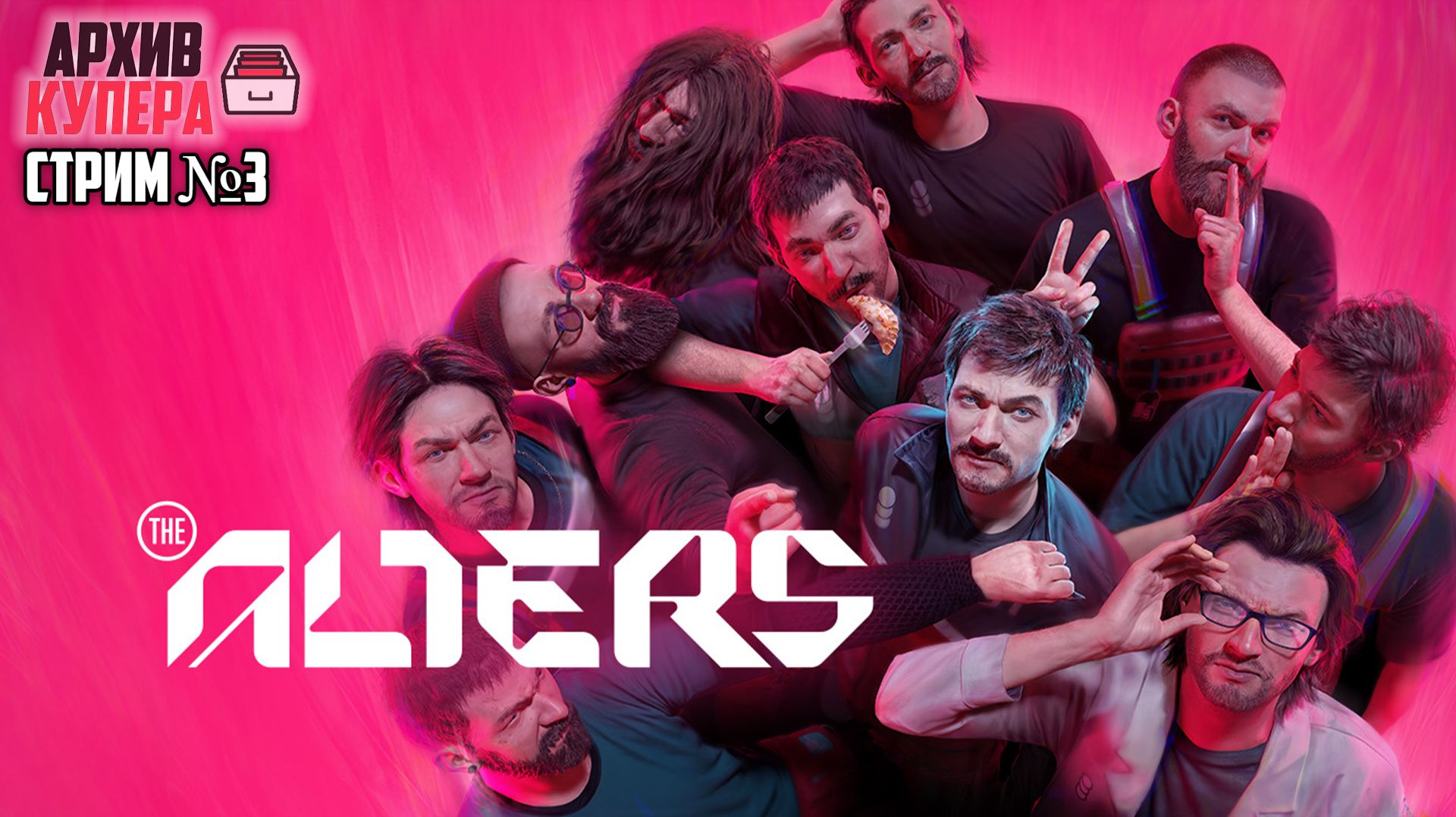 Хранилище рапидия | The Alters [Стрим №3]