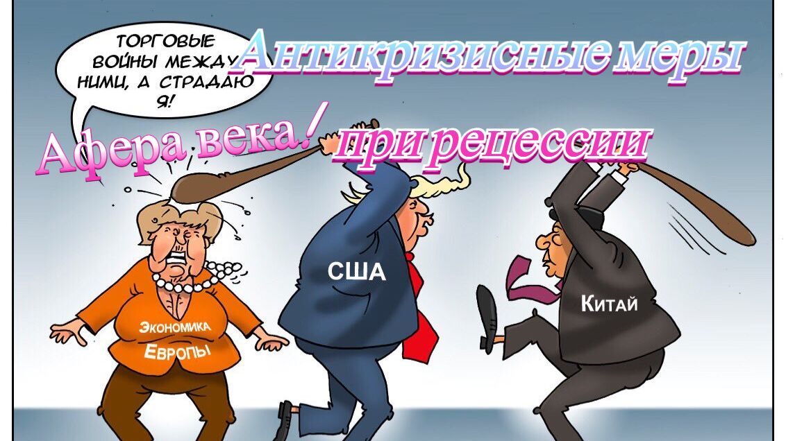 Антикризисные меры при рецессии 2 (2015)