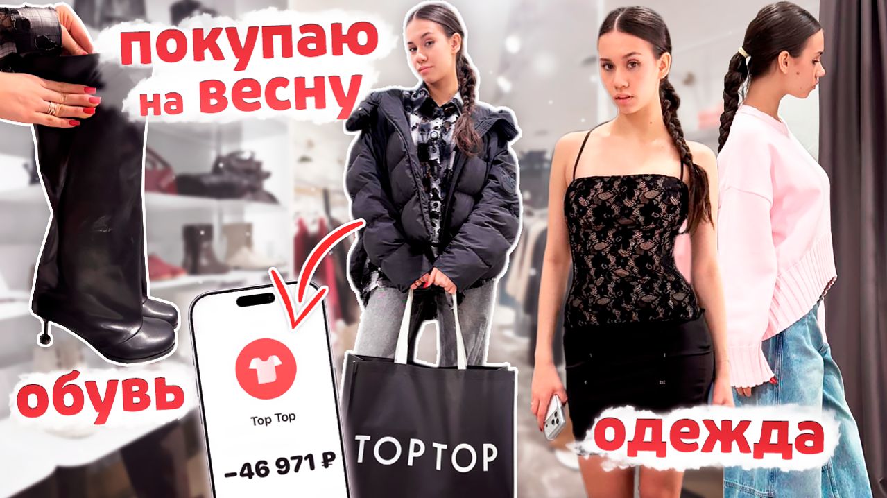 Я обошла ВЕСЬ МАГАЗИН * КУПИЛА ОДЕЖДУ на ВЕСНУ 🥳 *
