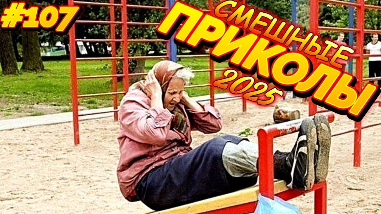 Я_РЖАЛ_ДО_СЛЕЗ_😂_29_Минут_ОТБОРНЫХ_Русских_приколов_2024_Смешные