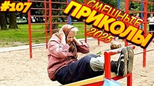 Я_РЖАЛ_ДО_СЛЕЗ_😂_29_Минут_ОТБОРНЫХ_Русских_приколов_2024_Смешные