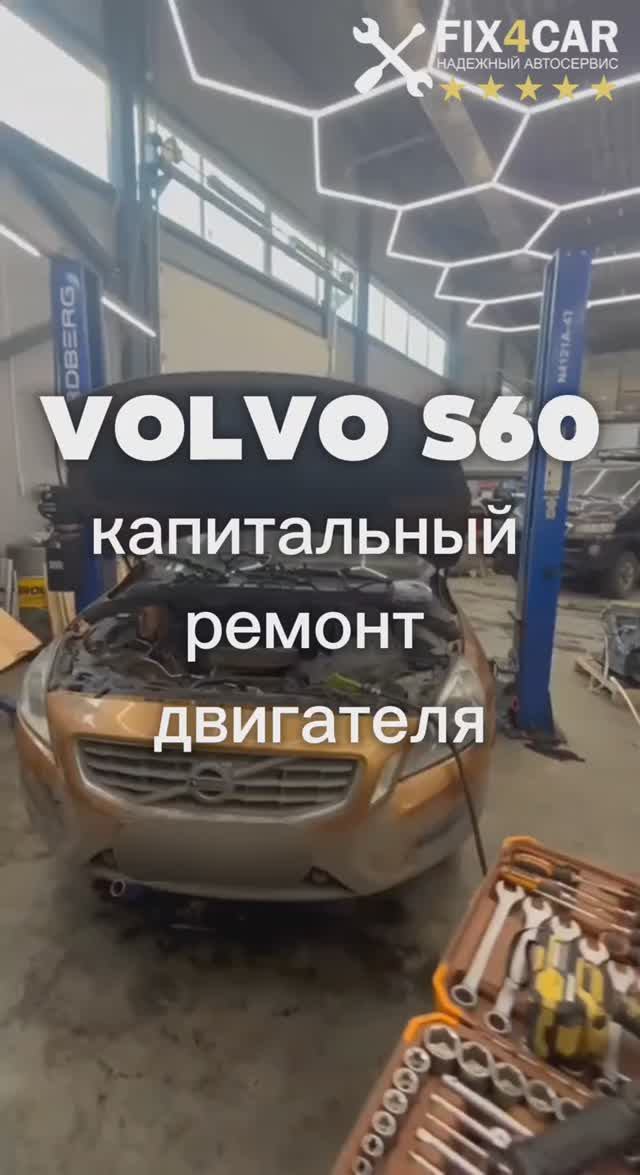 Volvo S60 — задир в цилиндре и капитальный ремонт двигателя | Fix4Car