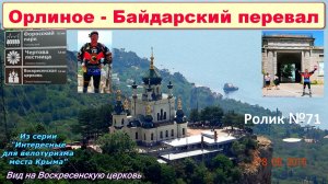 №590. Вело-подъём на перевал Байдарский