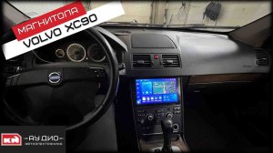 Volvo XC-90 / Андроид магнитола с круговым обзором (камеры 360)