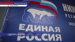 "Единая Россия" дала старт предварительному голосованию