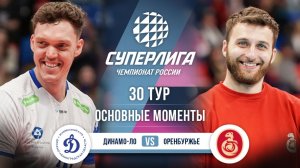 Динамо-ЛО - Оренбуржье | 30 тур | Основные моменты | Суперлига 2025-2026