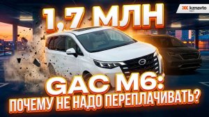 Автомобиль для семьи, 7 мест до 2 млн.руб. GAC Trumpchi M6 1.5L на автомате