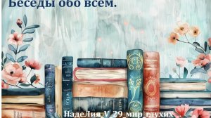 579. Акварели Михайлы Бровкина. Занимательная история.