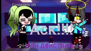 Аск пишите любые вопросы