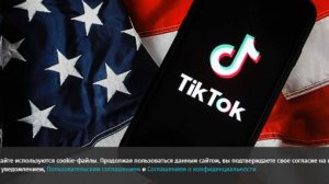 СМИ сообщили о получении США $10 млрд за сделку по TikTok
