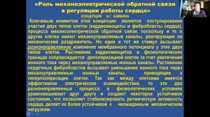 Регуляция деятельности сердца. Дьяконова И.Н.