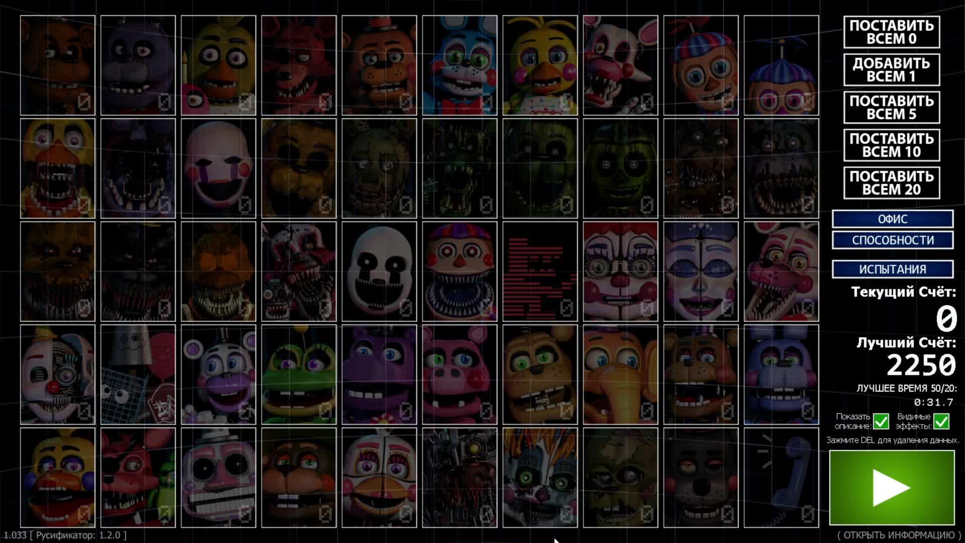 Ultimate Custom Night (Русская версия) часть 1 (Запись со приватного стрима)
