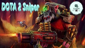 СТРИМ ГАЙД Dota 2 Дота 2 Sniper Снайпер СНАЙП Рейтинг Прямой Эфир 1