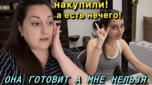 Вика Индия- НАКУПИЛИ ВСЕГО А ЕСТЬ НЕЧЕГО! ДОЧЬ ГОТОВИТ..НОВЫЙ ТРЕНД И МЫ ТУДА ЖЕ!