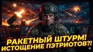😱 ИСТОЩЕНИЕ: Армия РФ нашла способ "ослепить" Patriot! Зенитные ракеты ПВО на исходе?