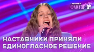 София Киселева — And I'm Telling You | ФАКТОР.BY. Дети | 1 сезон | 1 выпуск