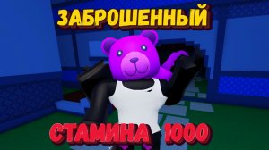 ИВЕНТ СО СЛЕШЕРОМ В ФОРСАКЕН | Forsaken [Заброшенный]