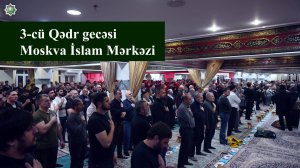 3-cü Qədr gecəsi Moskva İslam Mərkəzi 12.03.2026