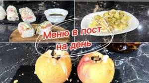 Потное меню на весь день, пятый вариант