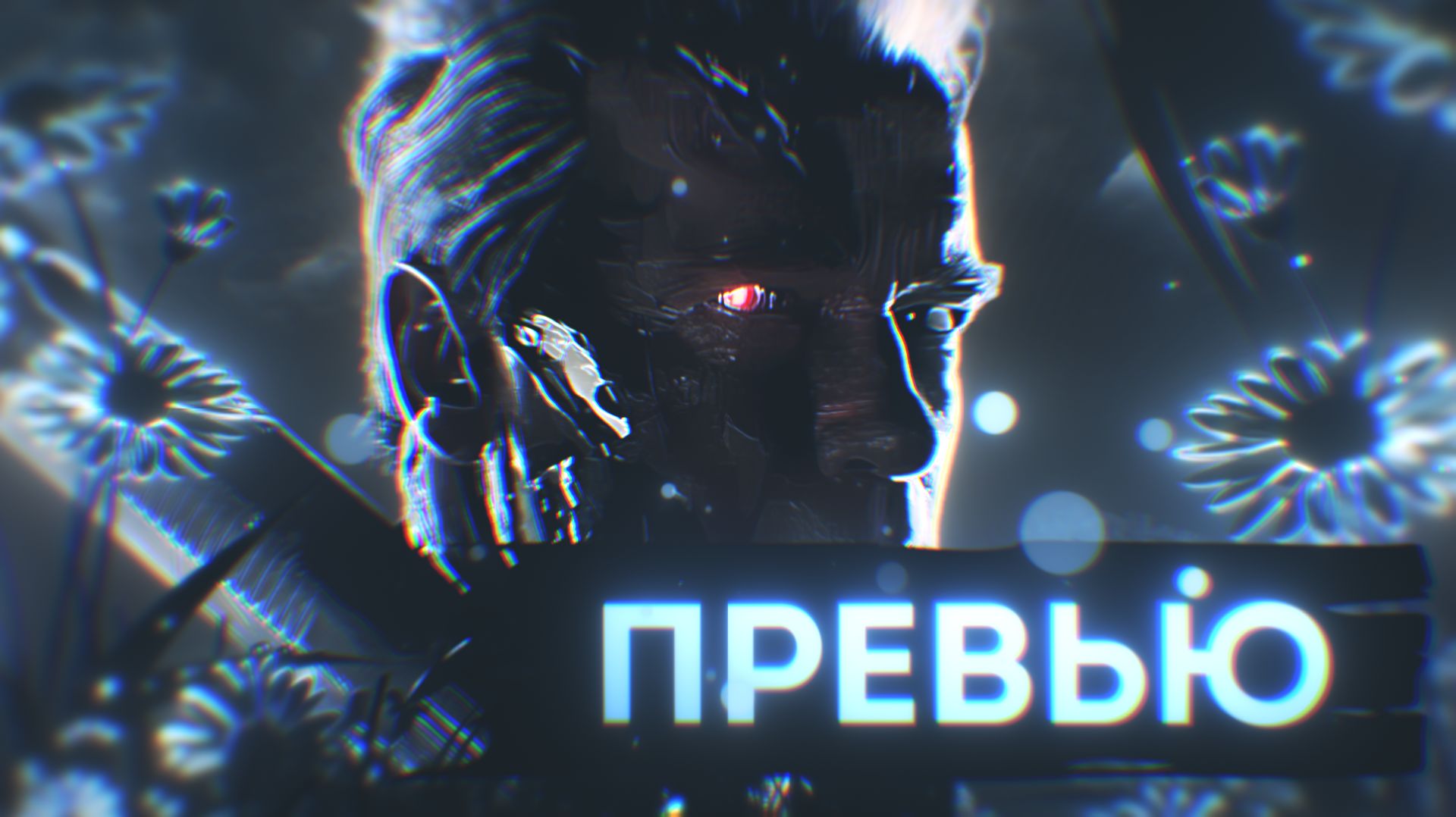 ШОК! Крутое ПРЕВЬЮ для YouTube БЕЗ ФОТОШОПА за 15 секунд !