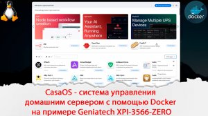 CasaOS - система управления домашним сервером с помощью Docker на примере Geniatech XPI-3566-ZERO