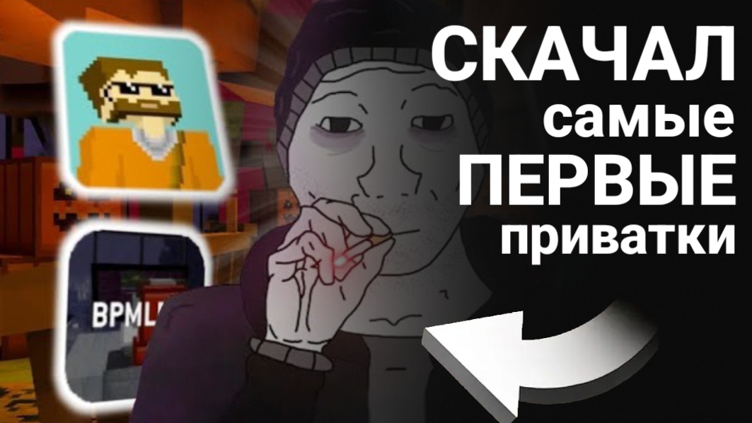 СКАЧАЛ САМЫЕ ПЕРВЫЕ ПРИВАТКИ ПО BLOCKPOST MOBILE И ВОТ ЧТО ПОЛУЧИЛОСЬ