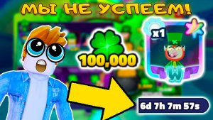 САМЫЙ БЫСТРЫЙ СПОСОБ ФАРМА КЛЕВЕРА В SPONGEBOB TOWER DEFENSE НО МЫ НЕ УСПЕЕМ