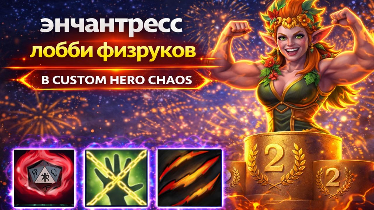 Драки на руках в CUSTOM HERO CHAOS DOTA 2