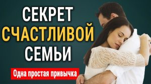 Почему в счастливых семьях каждый считает себя виноватым | Мудрая притча
