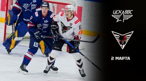 ЦСК ВСС - ОМСКИЕ КРЫЛЬЯ. ОБЗОР МАТЧА