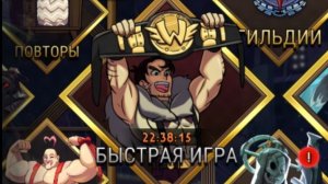 Быстрая игра в Skullgirls Mobile