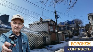 Контрасты Воронежа 14.03.26г.