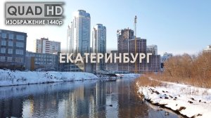 ЕКАТЕРИНУРГ. СОЛНЕЧНАЯ экскурсия СУПЕР НАБЕРЕЖНАЯ. ВЫСОТНЫЕ ДОМА парка. СНЕЖНЫЕ МАССЫ таят в РЕКУ