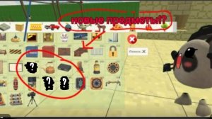 Какие предметы, пасхалки и скины добавили в обновление чикен ган/Chicken gun 👀